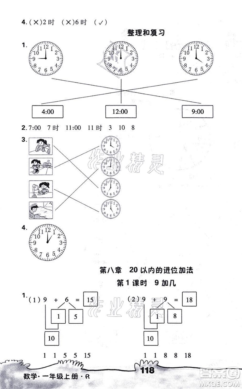 海南出版社2021千里馬隨堂小練10分鐘一年級(jí)數(shù)學(xué)上冊(cè)R人教版答案