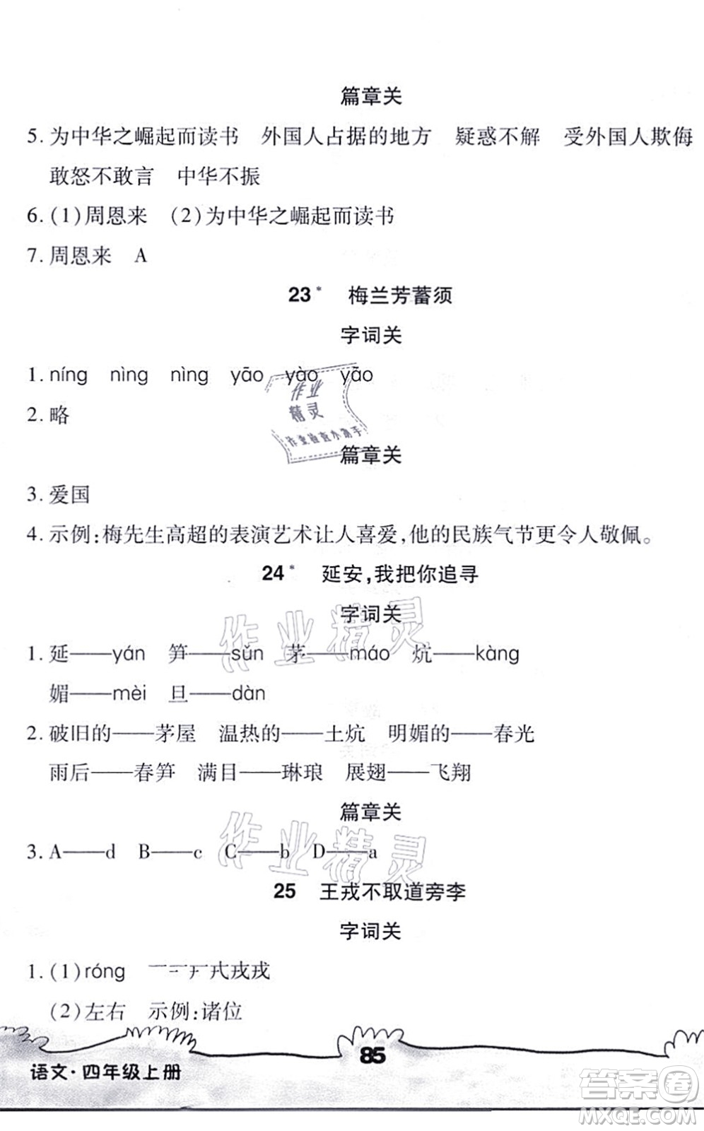 海南出版社2021千里馬隨堂小練10分鐘四年級語文上冊人教版答案