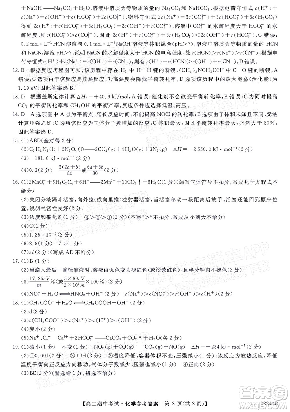 河南頂尖名校聯(lián)盟2021-2022學(xué)年高二上學(xué)期期中考試化學(xué)試題及答案