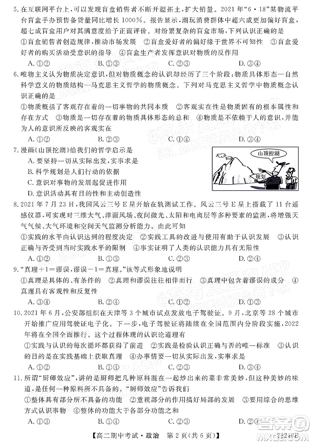 河南頂尖名校聯(lián)盟2021-2022學(xué)年高二上學(xué)期期中考試政治試題及答案