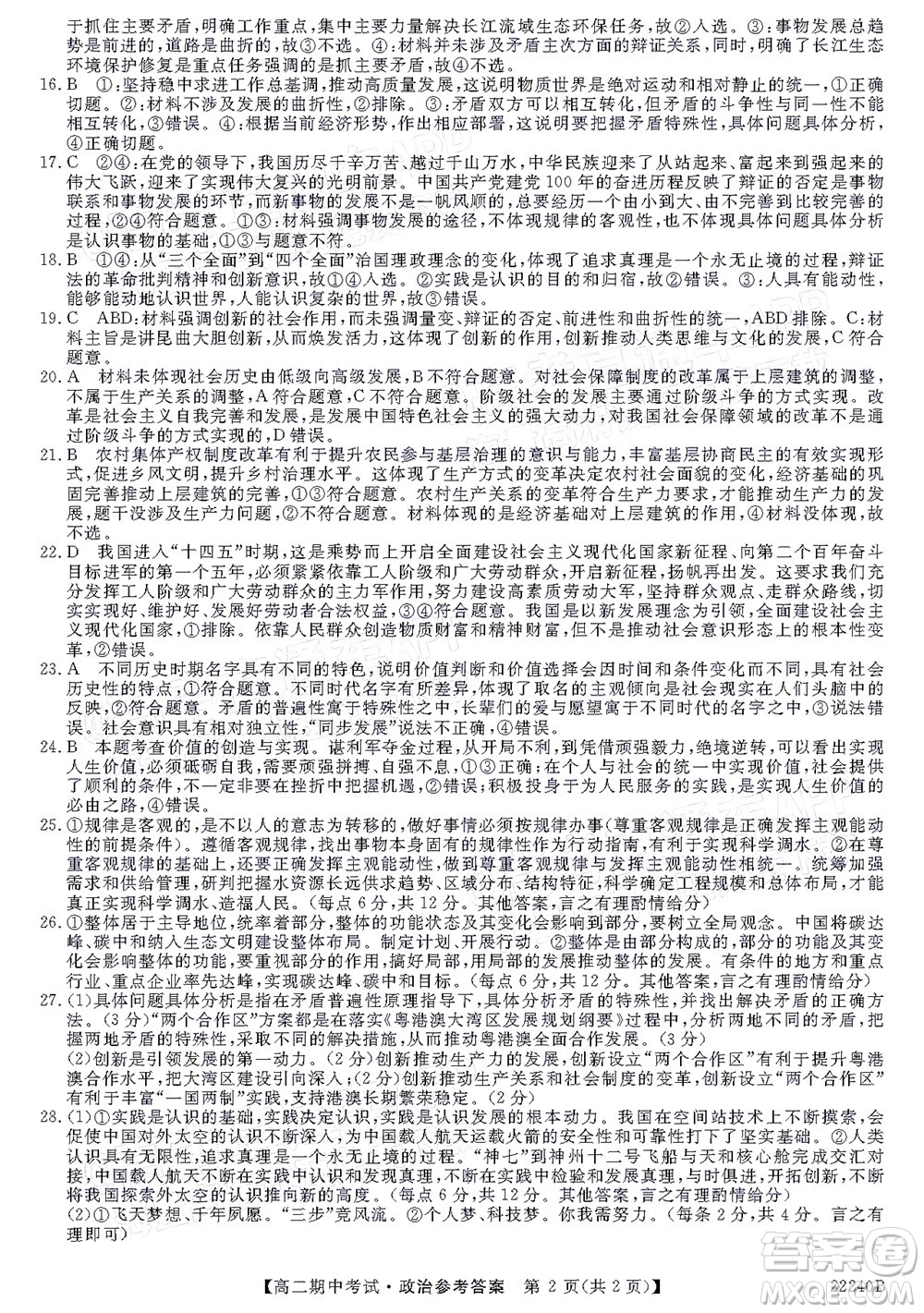 河南頂尖名校聯(lián)盟2021-2022學(xué)年高二上學(xué)期期中考試政治試題及答案