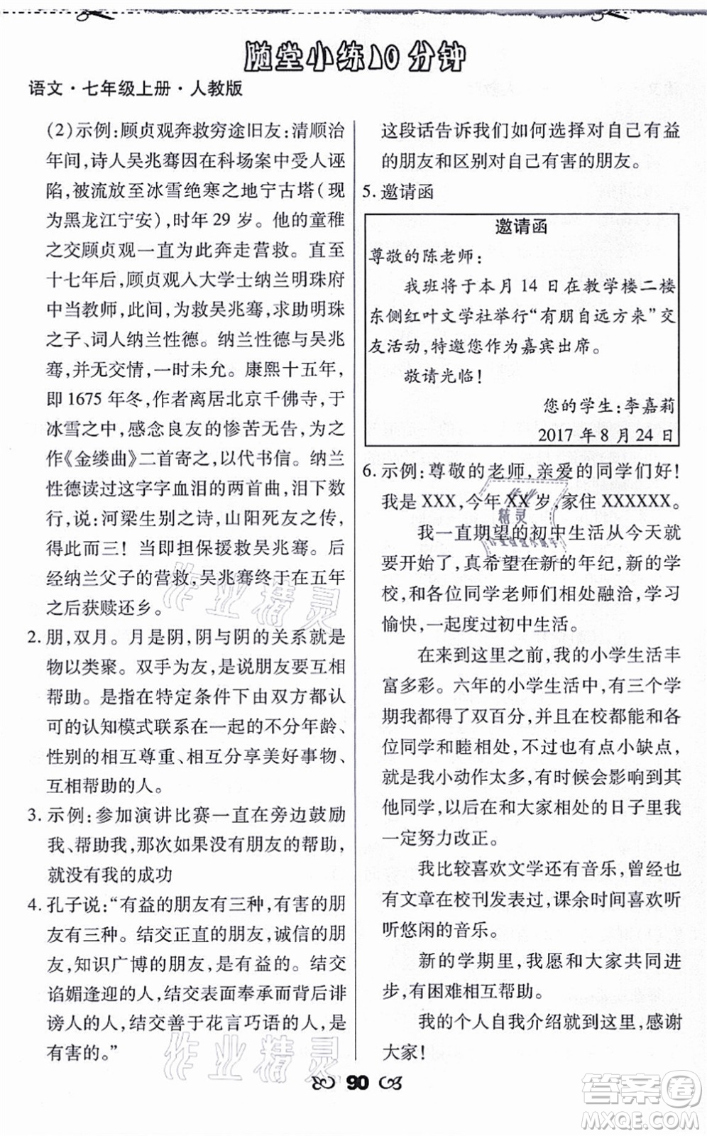 海南出版社2021千里馬隨堂小練10分鐘七年級(jí)語(yǔ)文上冊(cè)人教版答案