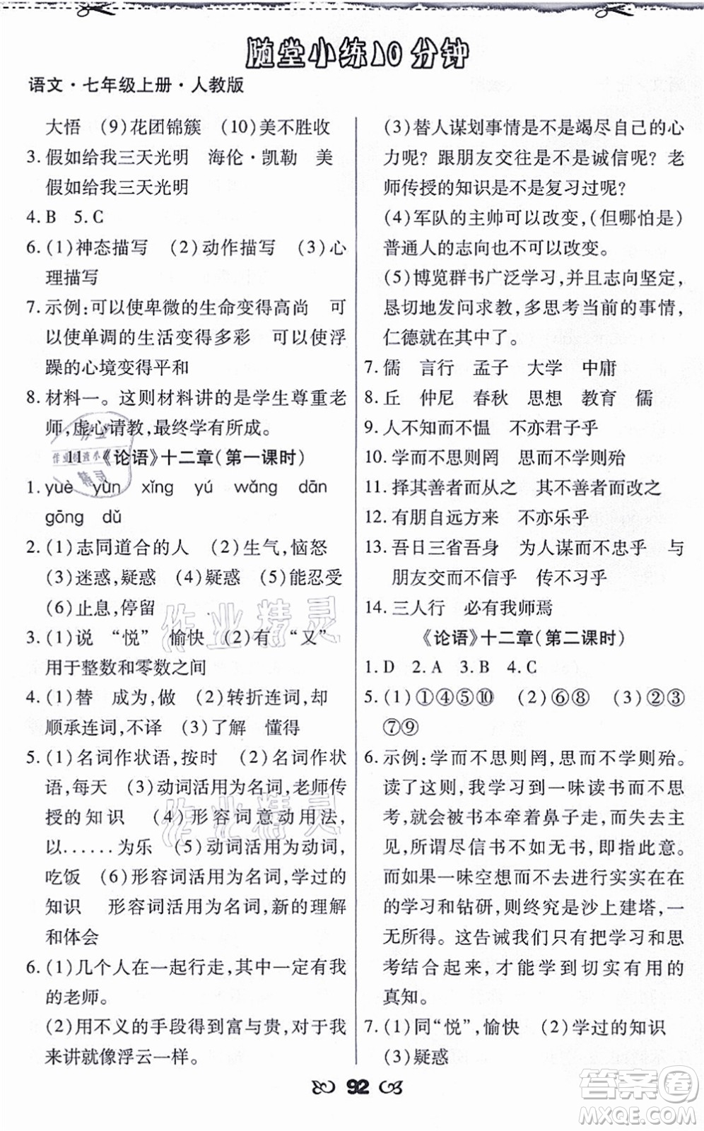 海南出版社2021千里馬隨堂小練10分鐘七年級(jí)語(yǔ)文上冊(cè)人教版答案