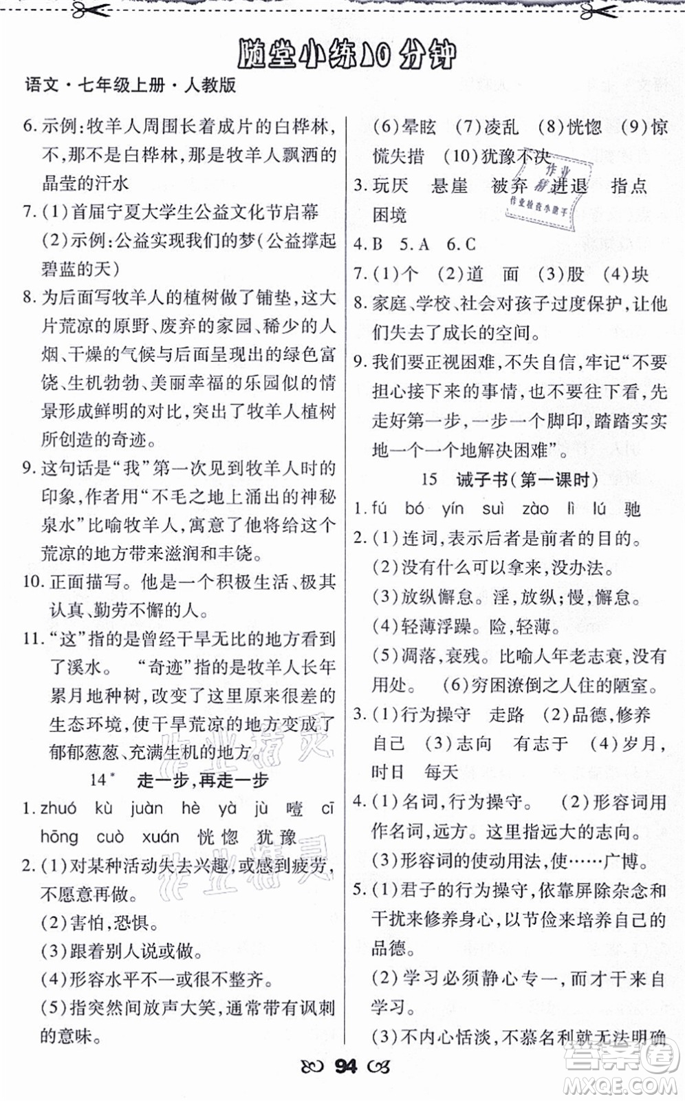 海南出版社2021千里馬隨堂小練10分鐘七年級(jí)語(yǔ)文上冊(cè)人教版答案