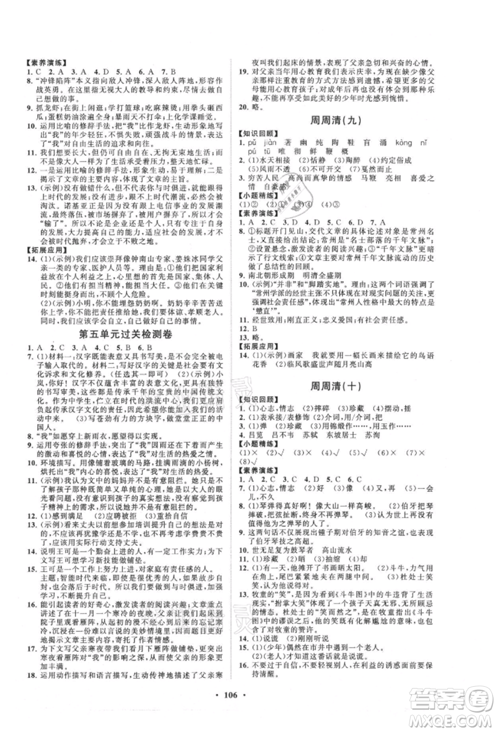 山東教育出版社2021初中同步練習(xí)冊分層卷五四制六年級(jí)語文上冊人教版參考答案
