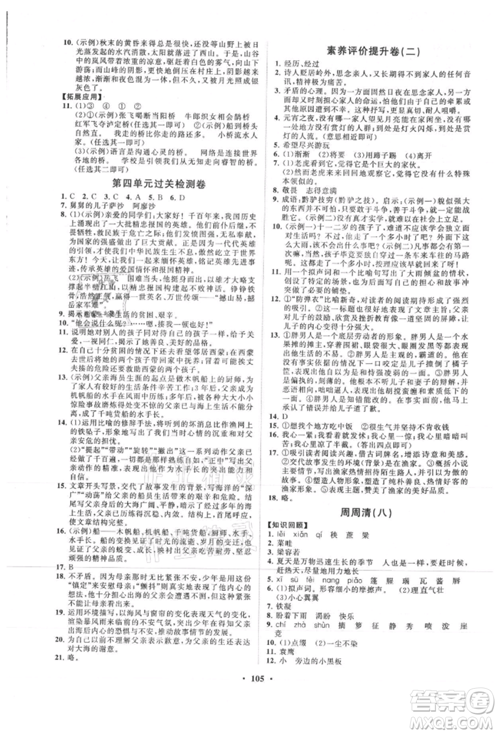 山東教育出版社2021初中同步練習(xí)冊分層卷五四制六年級(jí)語文上冊人教版參考答案