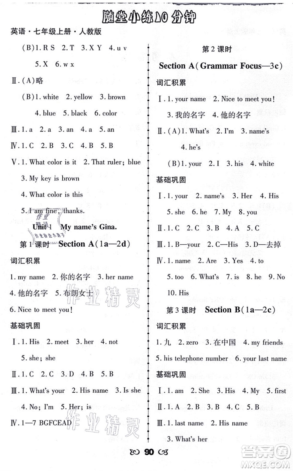 海南出版社2021千里馬隨堂小練10分鐘七年級(jí)英語(yǔ)上冊(cè)人教版答案