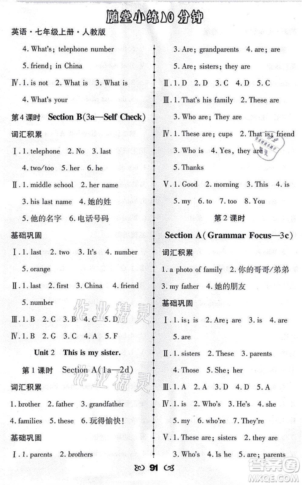 海南出版社2021千里馬隨堂小練10分鐘七年級(jí)英語(yǔ)上冊(cè)人教版答案