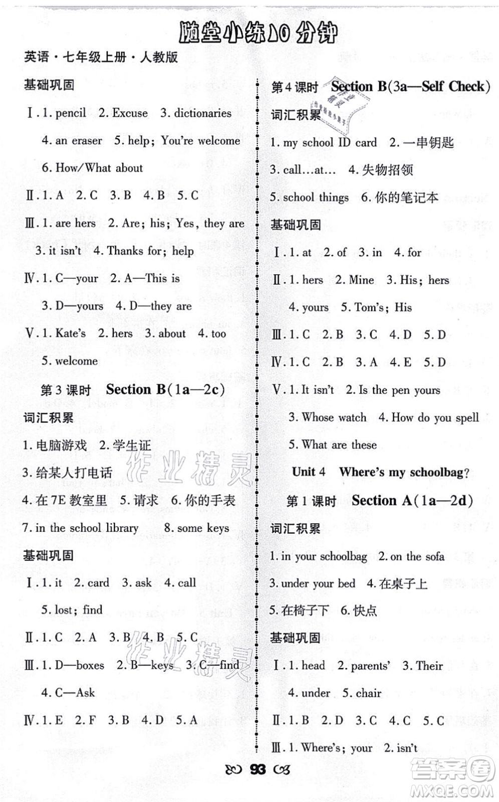 海南出版社2021千里馬隨堂小練10分鐘七年級(jí)英語(yǔ)上冊(cè)人教版答案