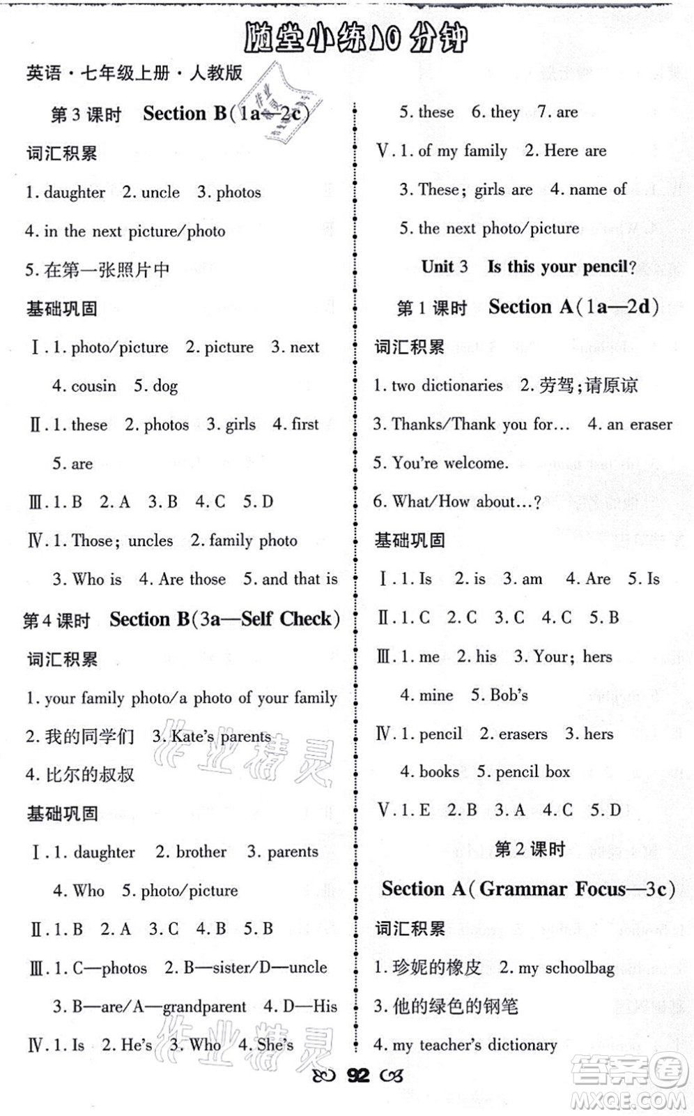 海南出版社2021千里馬隨堂小練10分鐘七年級(jí)英語(yǔ)上冊(cè)人教版答案