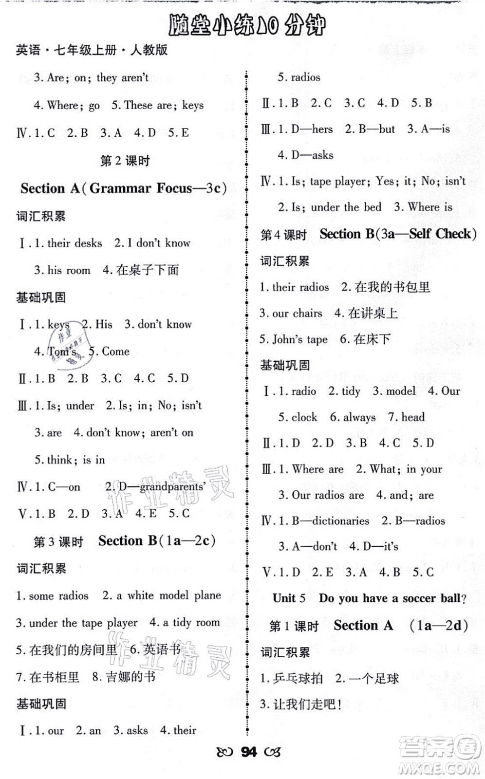 海南出版社2021千里馬隨堂小練10分鐘七年級(jí)英語(yǔ)上冊(cè)人教版答案