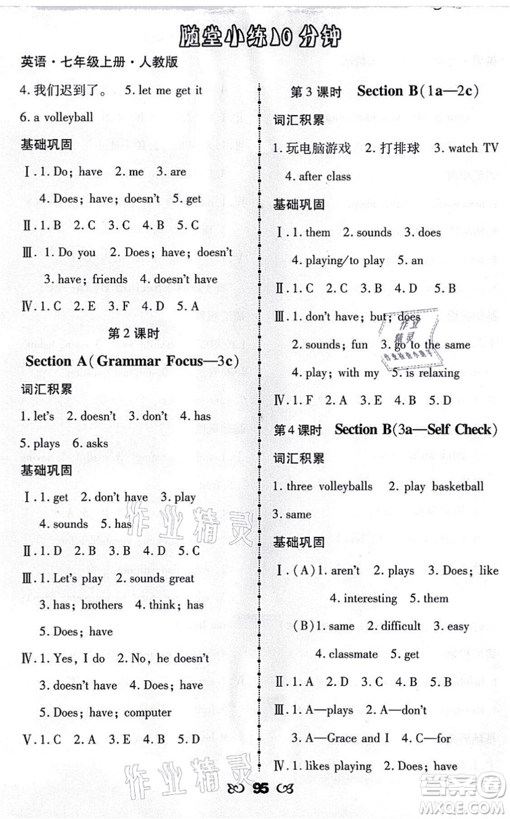 海南出版社2021千里馬隨堂小練10分鐘七年級(jí)英語(yǔ)上冊(cè)人教版答案