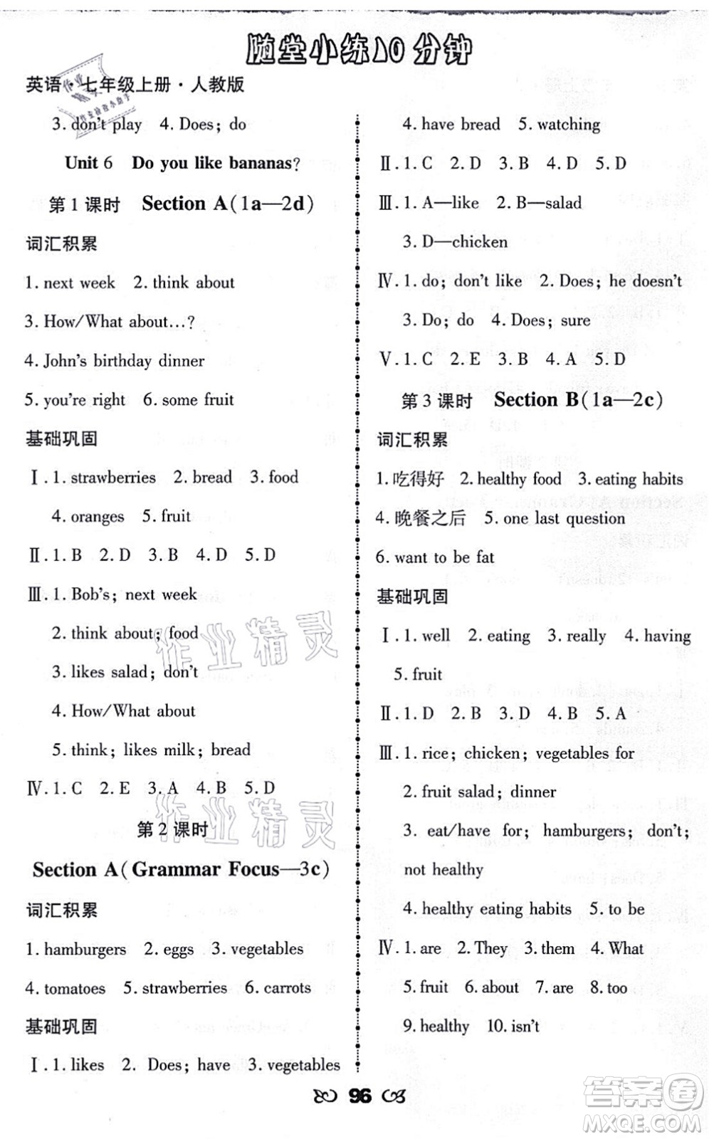 海南出版社2021千里馬隨堂小練10分鐘七年級(jí)英語(yǔ)上冊(cè)人教版答案
