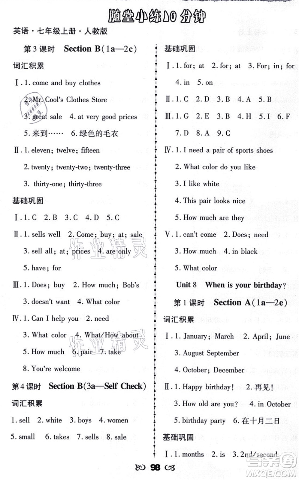 海南出版社2021千里馬隨堂小練10分鐘七年級(jí)英語(yǔ)上冊(cè)人教版答案