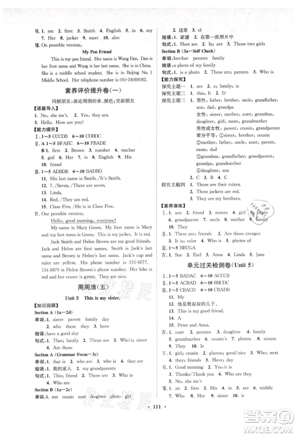 山東教育出版社2021初中同步練習(xí)冊分層卷五四制六年級英語上冊魯教版參考答案
