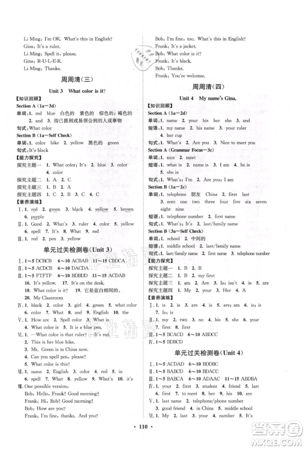 山東教育出版社2021初中同步練習(xí)冊分層卷五四制六年級英語上冊魯教版參考答案