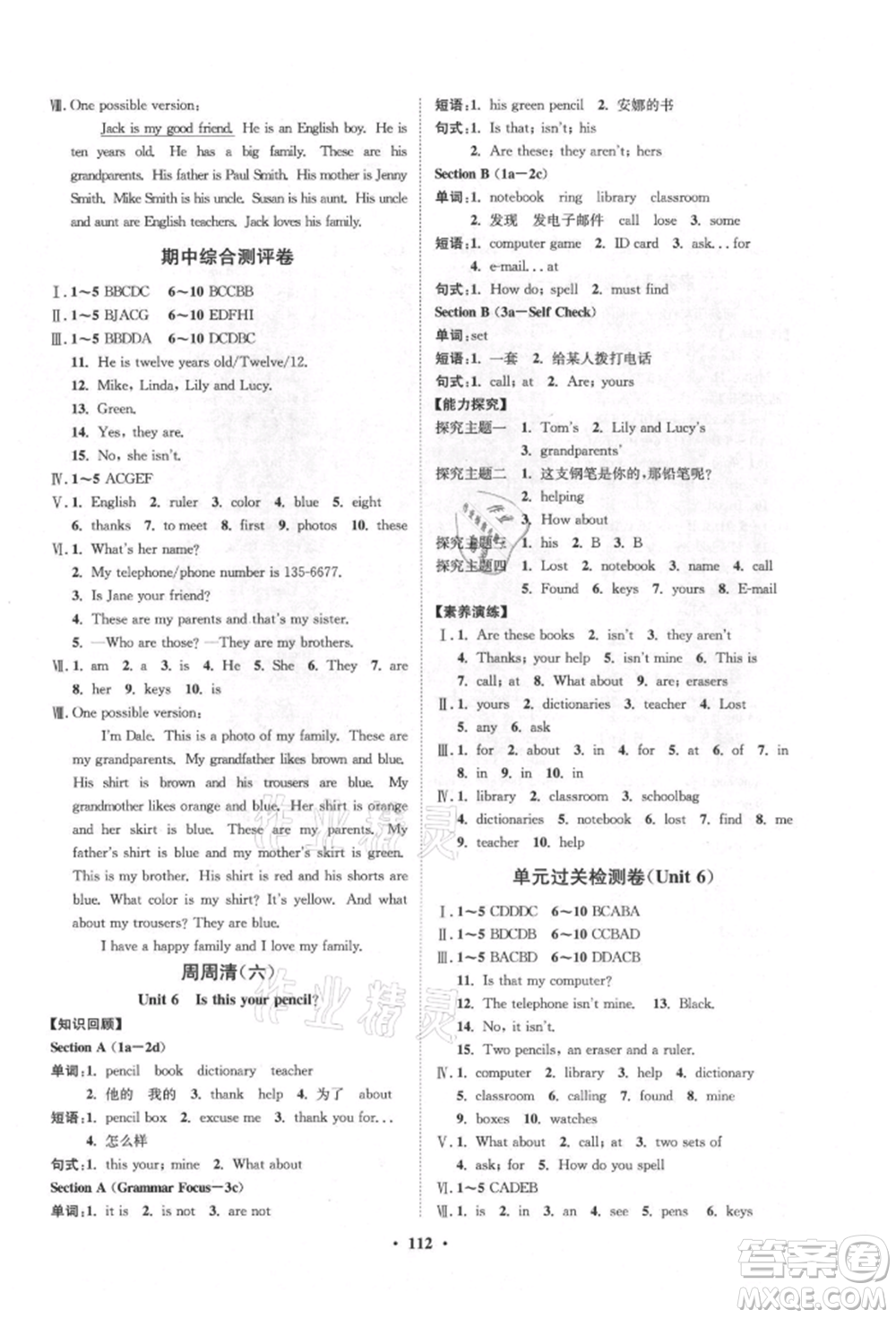 山東教育出版社2021初中同步練習(xí)冊分層卷五四制六年級英語上冊魯教版參考答案