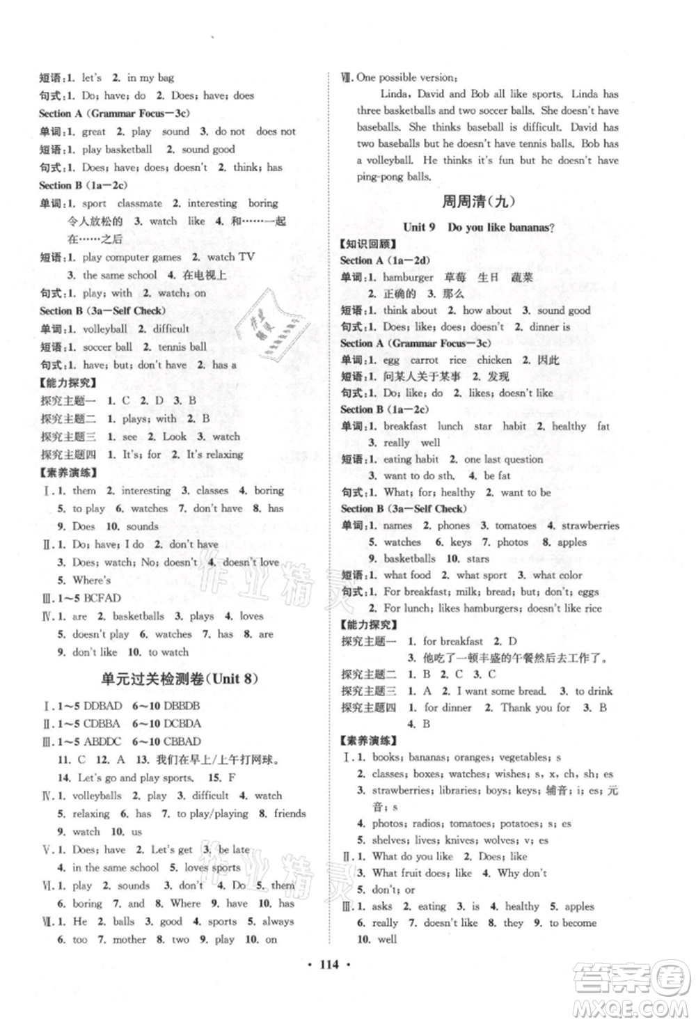 山東教育出版社2021初中同步練習(xí)冊分層卷五四制六年級英語上冊魯教版參考答案