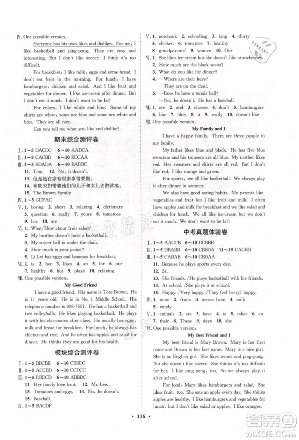 山東教育出版社2021初中同步練習(xí)冊分層卷五四制六年級英語上冊魯教版參考答案