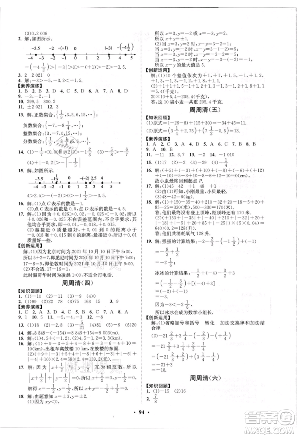 山東教育出版社2021初中同步練習(xí)冊分層卷五四制六年級(jí)數(shù)學(xué)上冊魯教版參考答案
