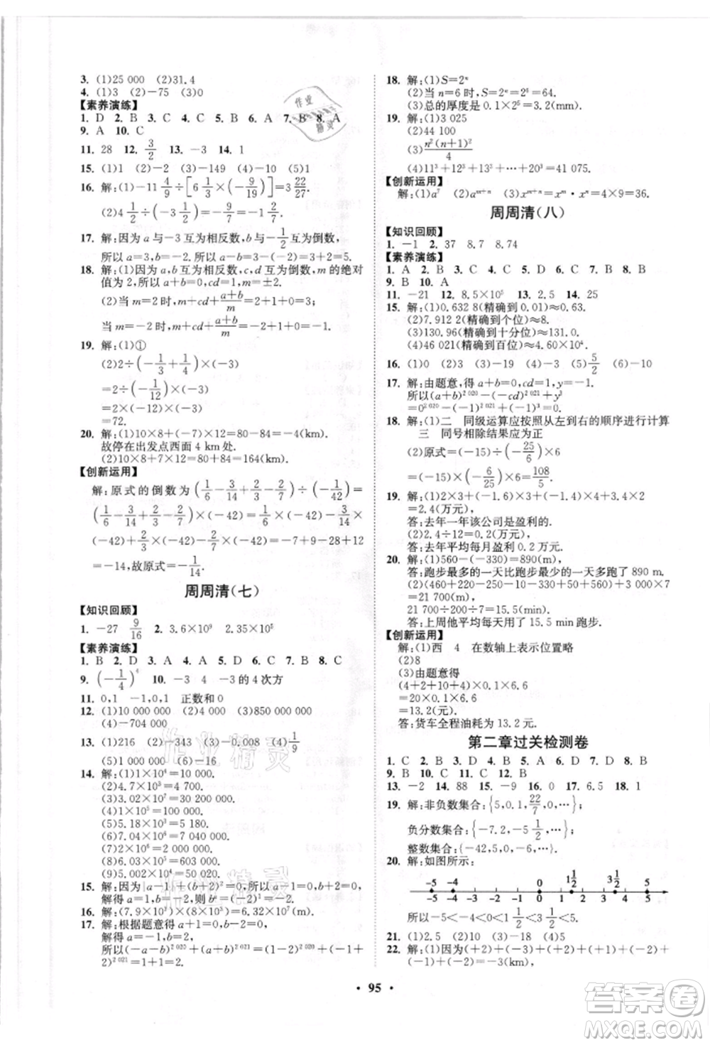 山東教育出版社2021初中同步練習(xí)冊分層卷五四制六年級(jí)數(shù)學(xué)上冊魯教版參考答案