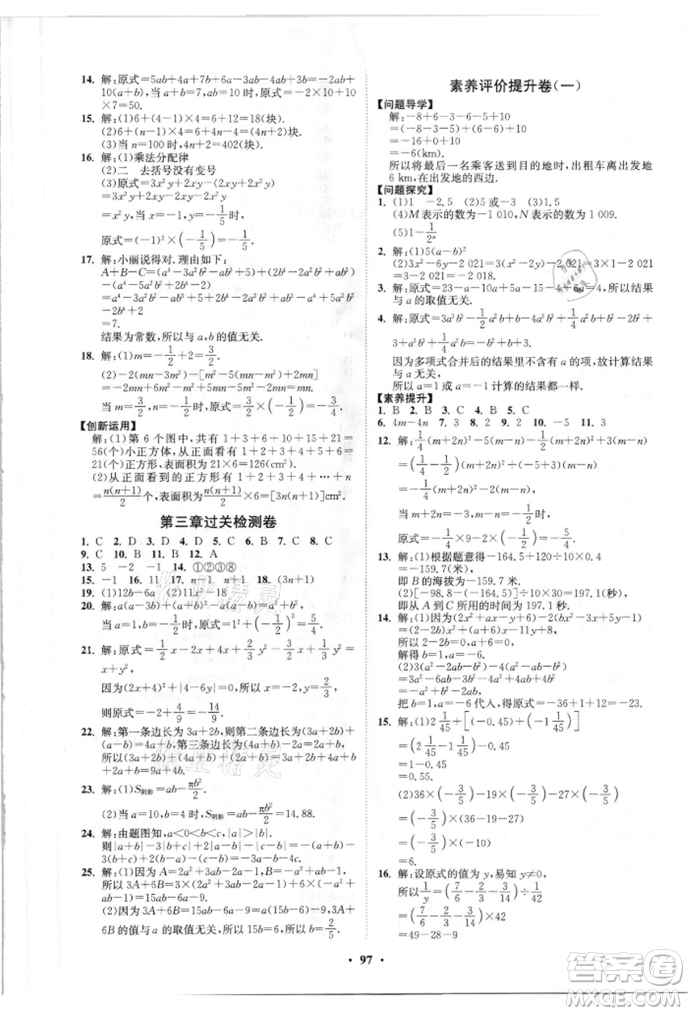 山東教育出版社2021初中同步練習(xí)冊分層卷五四制六年級(jí)數(shù)學(xué)上冊魯教版參考答案