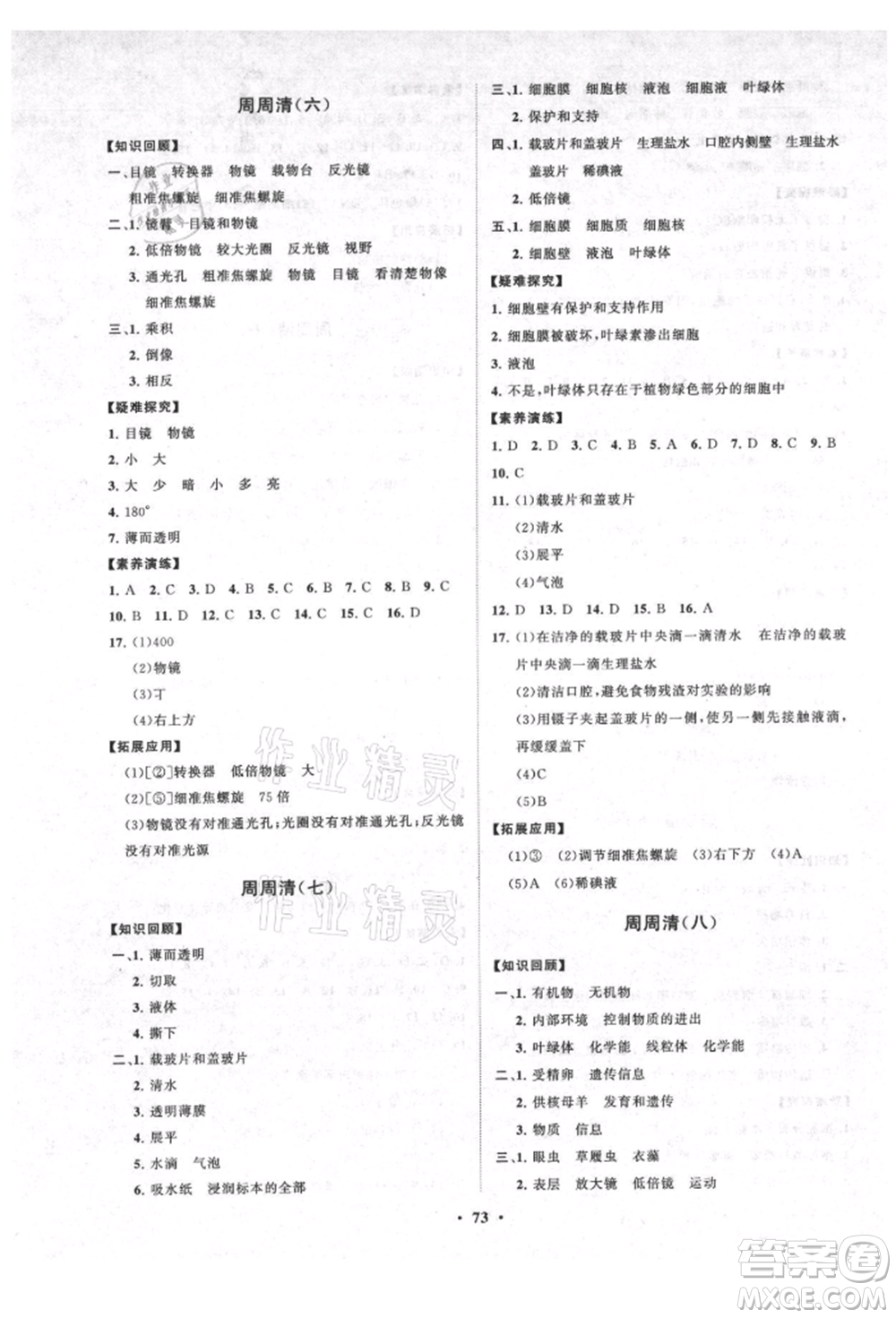 山東教育出版社2021初中同步練習(xí)冊分層卷五四制六年級生物上冊魯科版參考答案