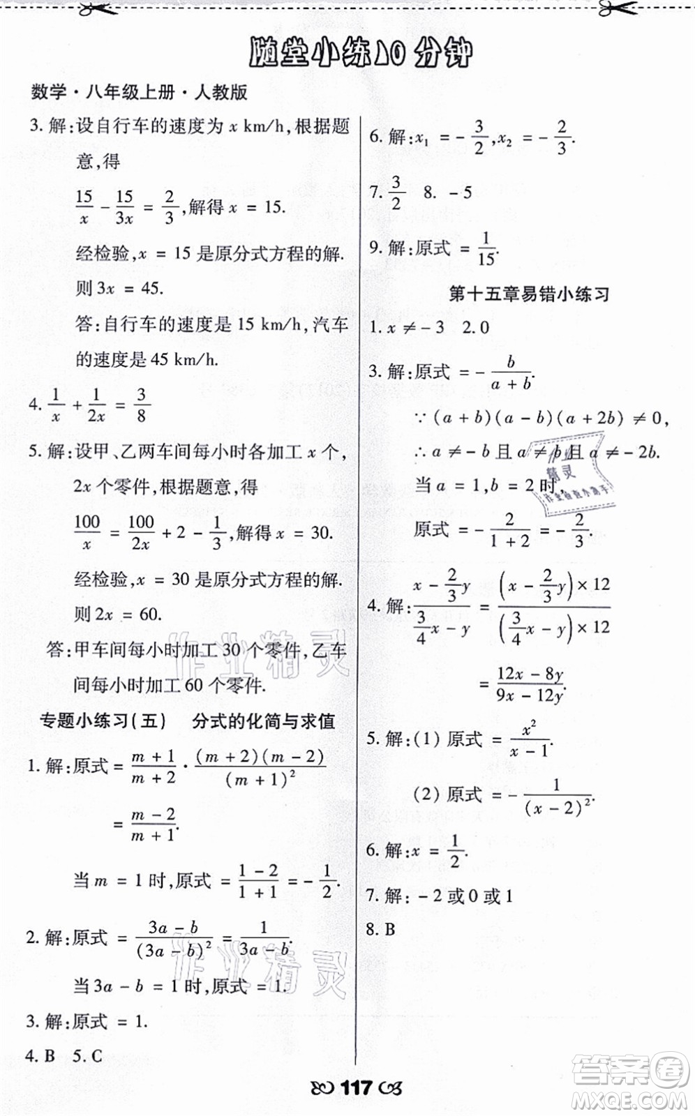 海南出版社2021千里馬隨堂小練10分鐘八年級數(shù)學(xué)上冊人教版答案