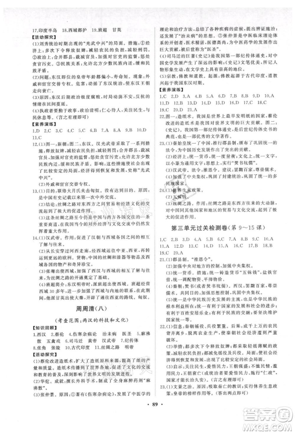 山東教育出版社2021初中同步練習(xí)冊(cè)分層卷五四制中國(guó)歷史第一冊(cè)人教版參考答案
