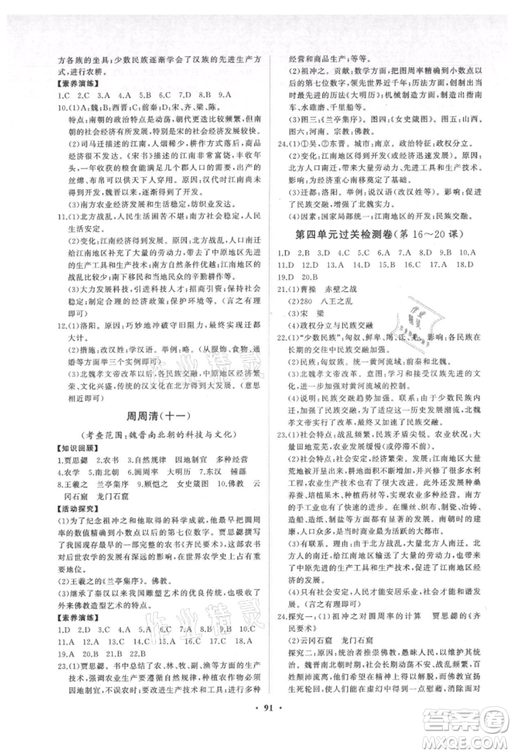 山東教育出版社2021初中同步練習(xí)冊(cè)分層卷五四制中國(guó)歷史第一冊(cè)人教版參考答案
