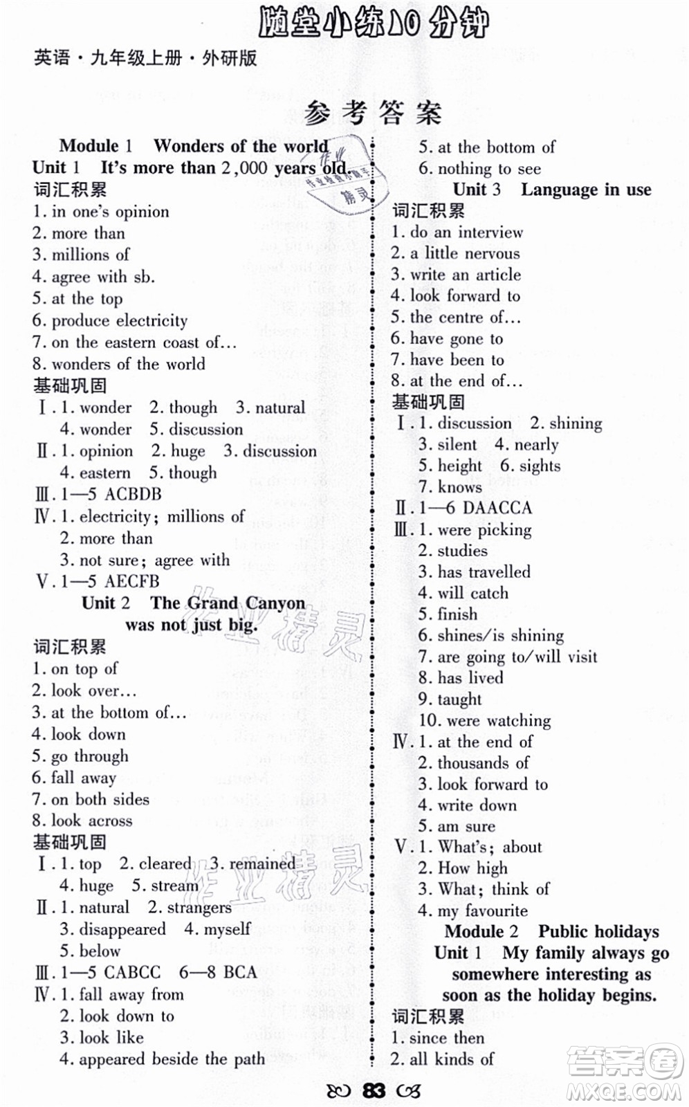 海南出版社2021千里馬隨堂小練10分鐘九年級英語上冊人教版答案