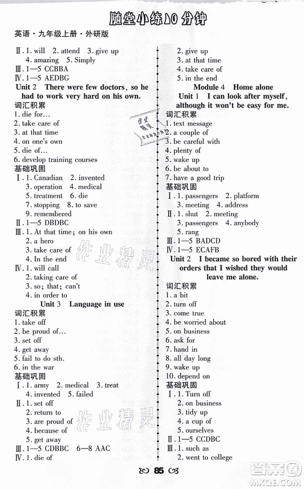 海南出版社2021千里馬隨堂小練10分鐘九年級英語上冊人教版答案