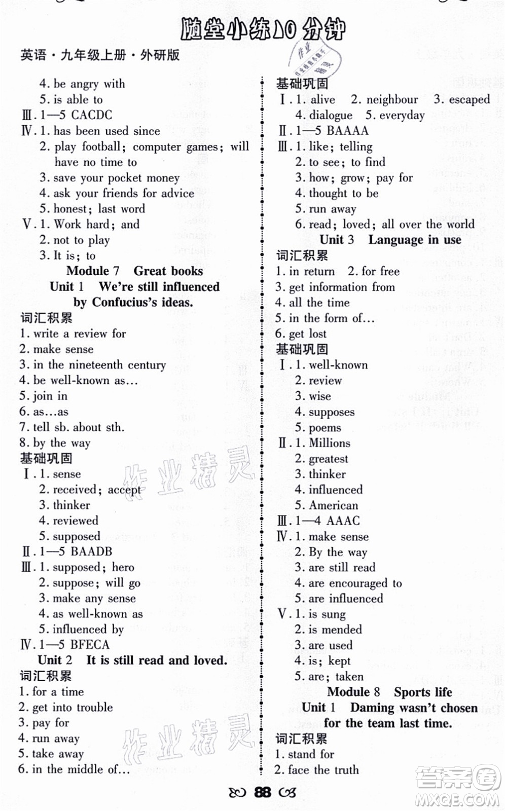 海南出版社2021千里馬隨堂小練10分鐘九年級英語上冊人教版答案