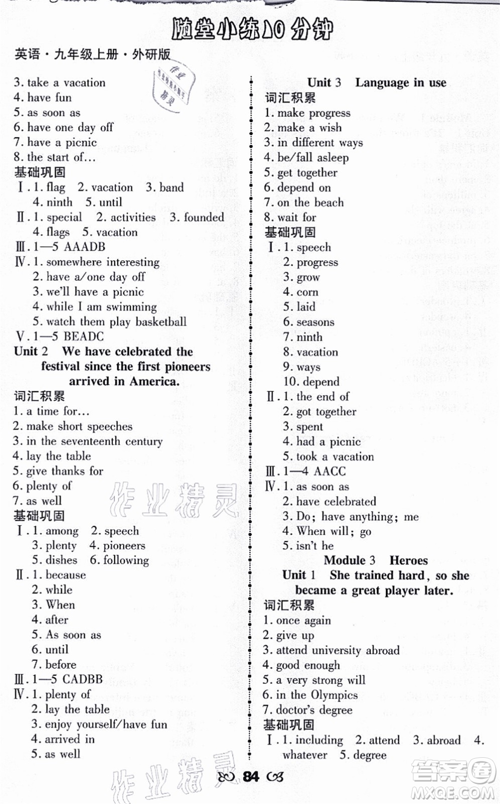 海南出版社2021千里馬隨堂小練10分鐘九年級英語上冊人教版答案