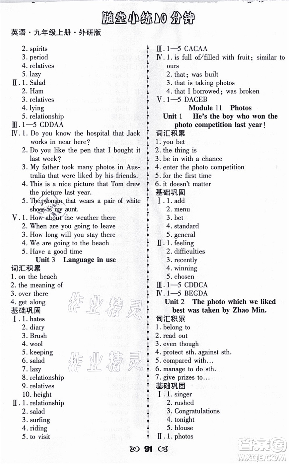海南出版社2021千里馬隨堂小練10分鐘九年級英語上冊人教版答案
