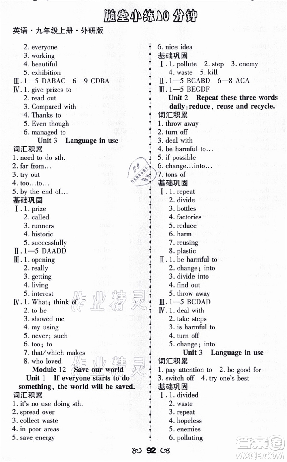 海南出版社2021千里馬隨堂小練10分鐘九年級英語上冊人教版答案