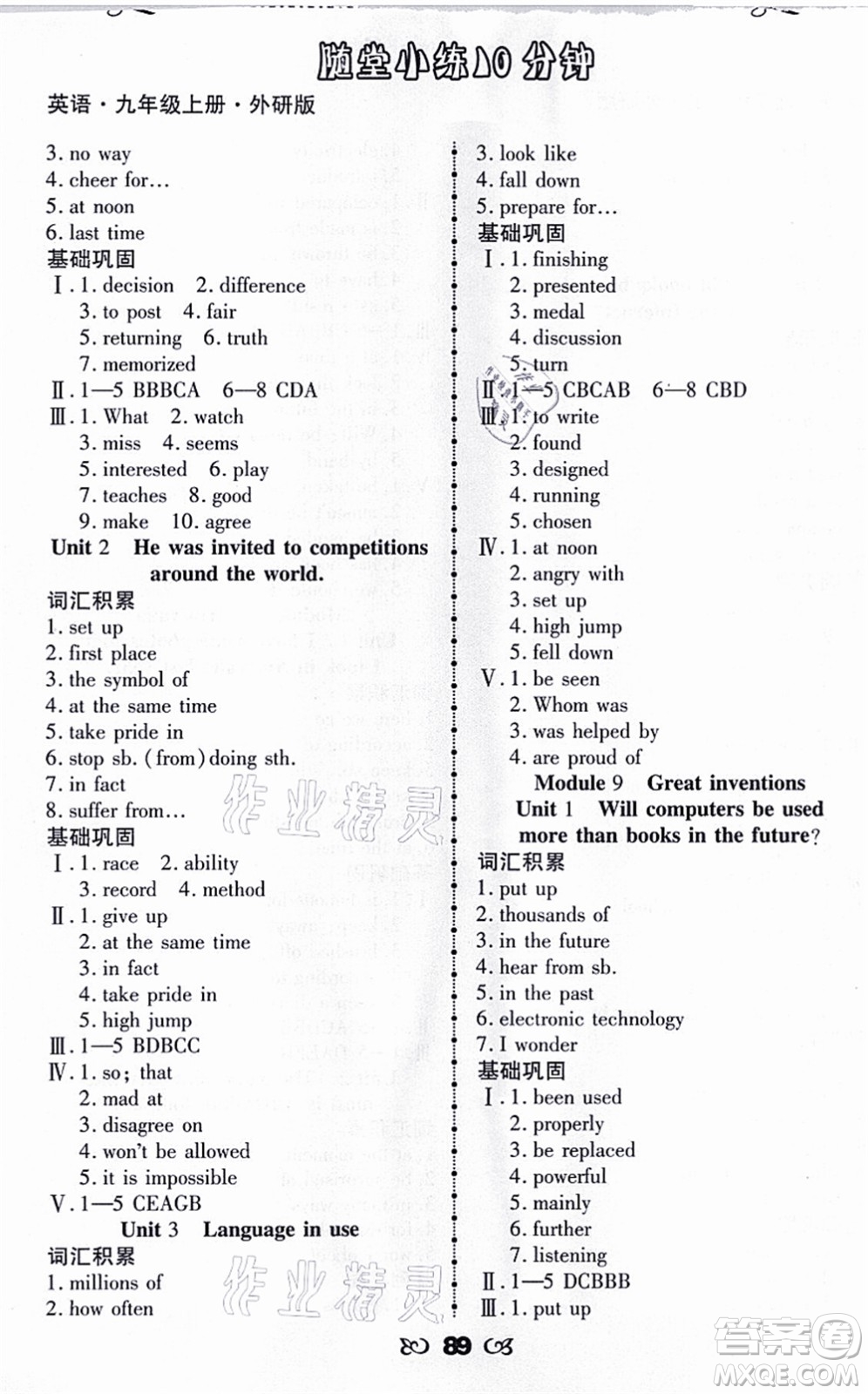 海南出版社2021千里馬隨堂小練10分鐘九年級英語上冊人教版答案