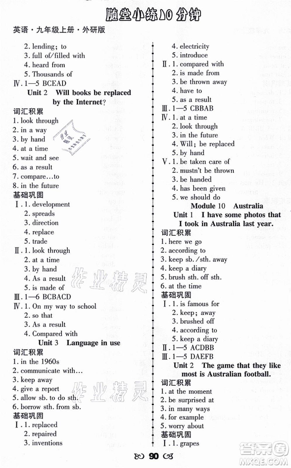海南出版社2021千里馬隨堂小練10分鐘九年級英語上冊人教版答案