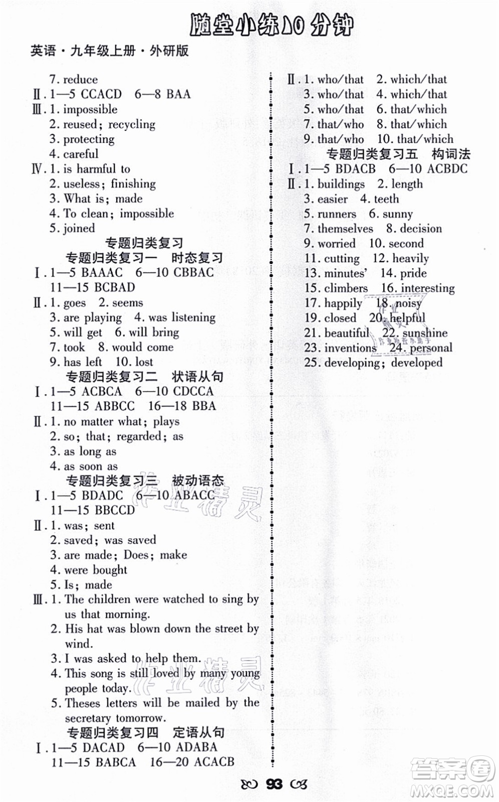 海南出版社2021千里馬隨堂小練10分鐘九年級英語上冊人教版答案