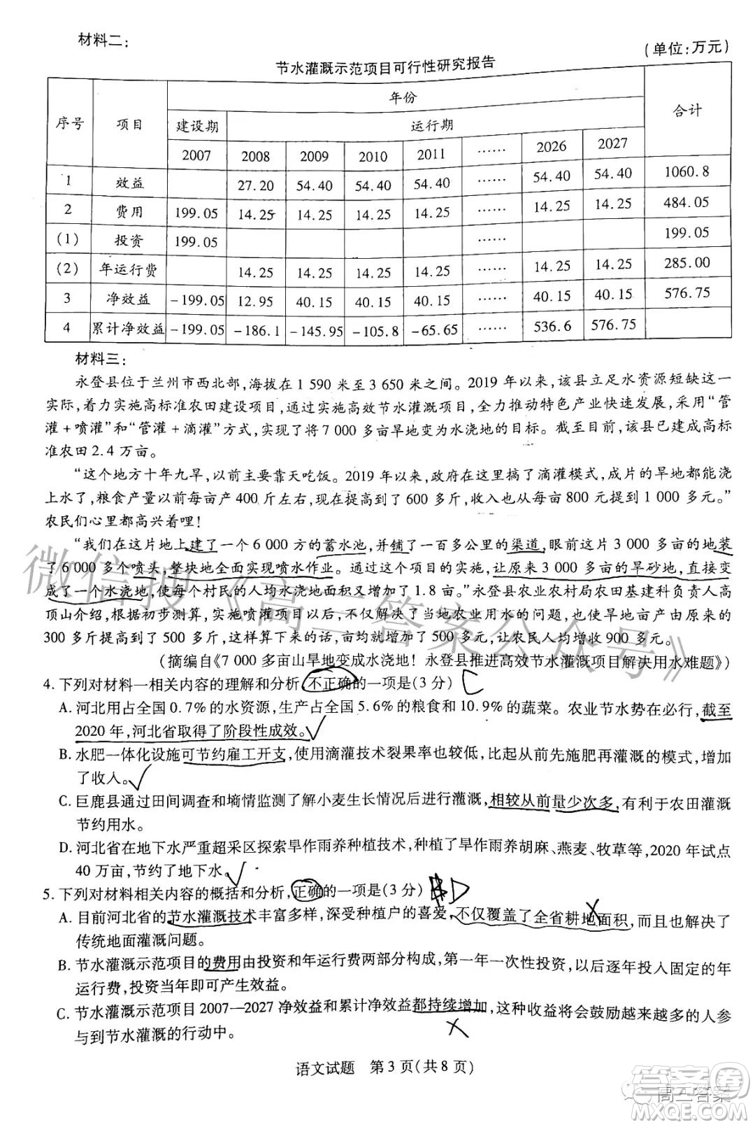 天一大聯(lián)考皖豫名校聯(lián)盟體2022屆高中畢業(yè)班第二次考試語文試題及答案
