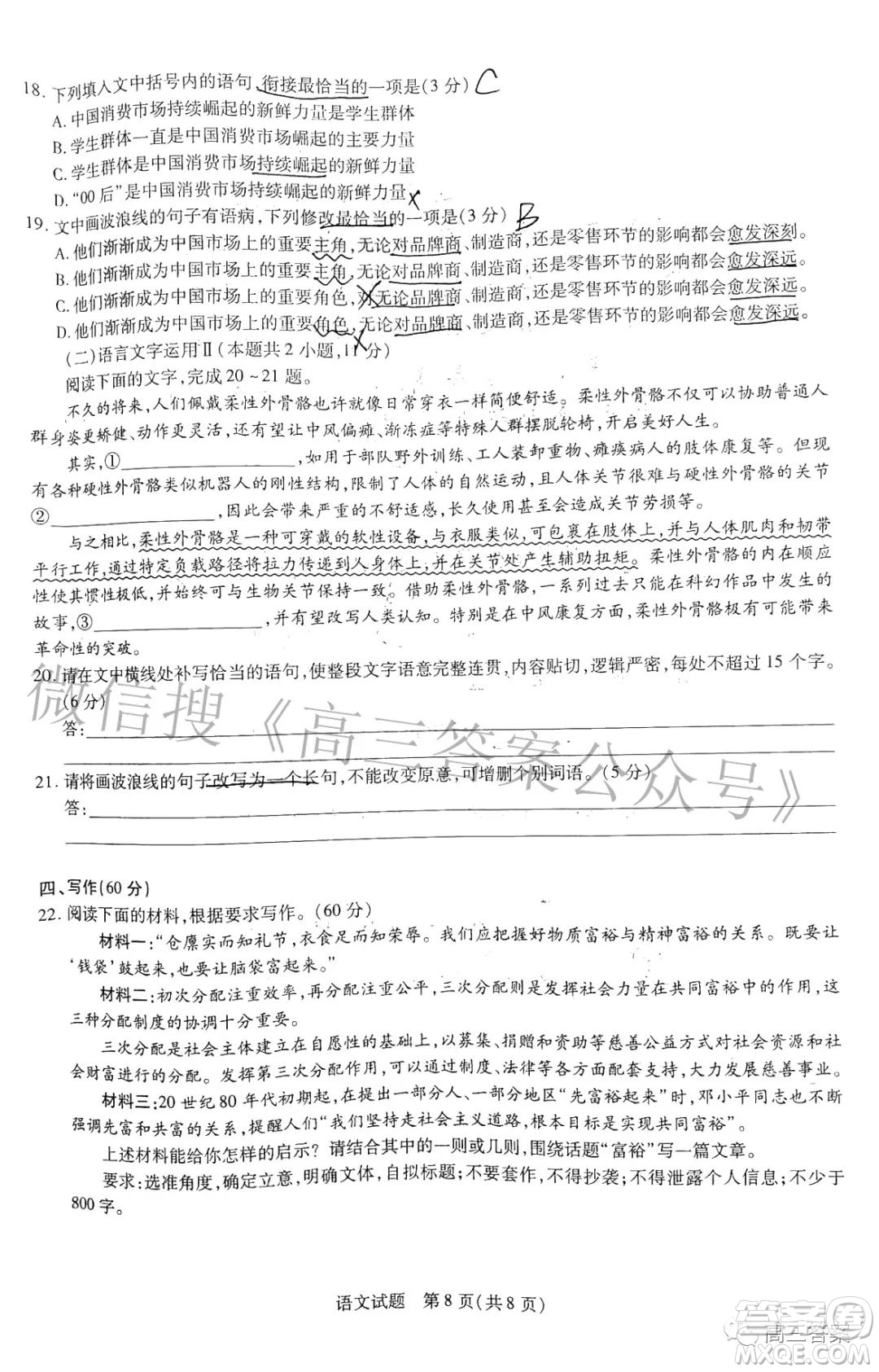 天一大聯(lián)考皖豫名校聯(lián)盟體2022屆高中畢業(yè)班第二次考試語文試題及答案