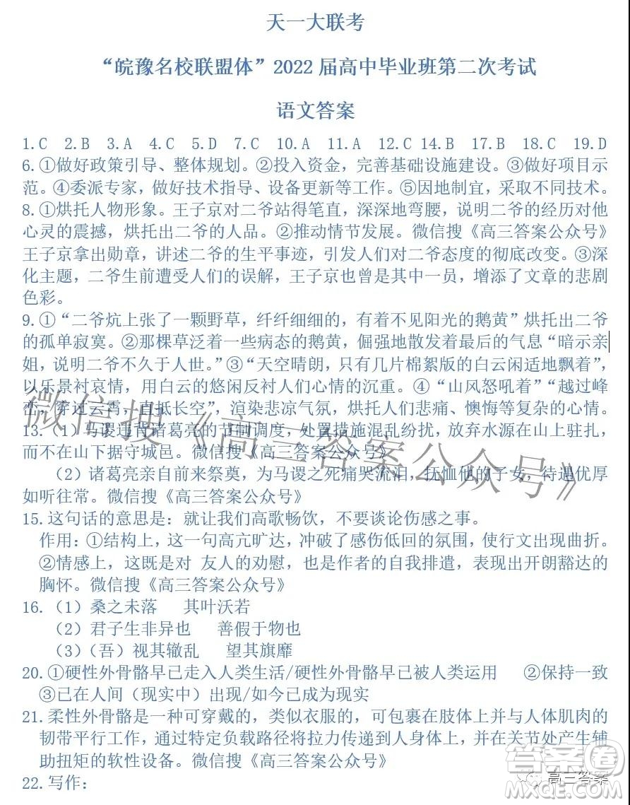 天一大聯(lián)考皖豫名校聯(lián)盟體2022屆高中畢業(yè)班第二次考試語文試題及答案