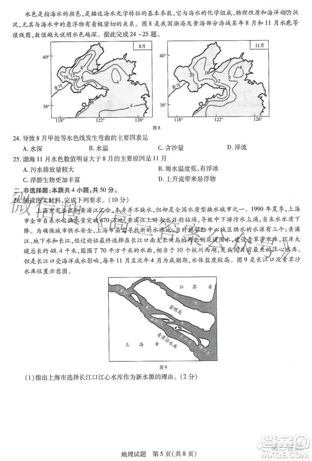 天一大聯(lián)考皖豫名校聯(lián)盟體2022屆高中畢業(yè)班第二次考試地理試題及答案