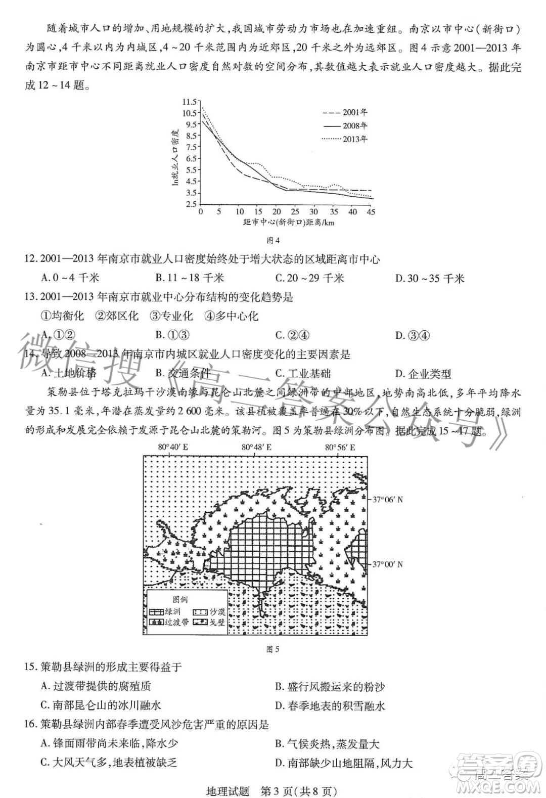 天一大聯(lián)考皖豫名校聯(lián)盟體2022屆高中畢業(yè)班第二次考試地理試題及答案
