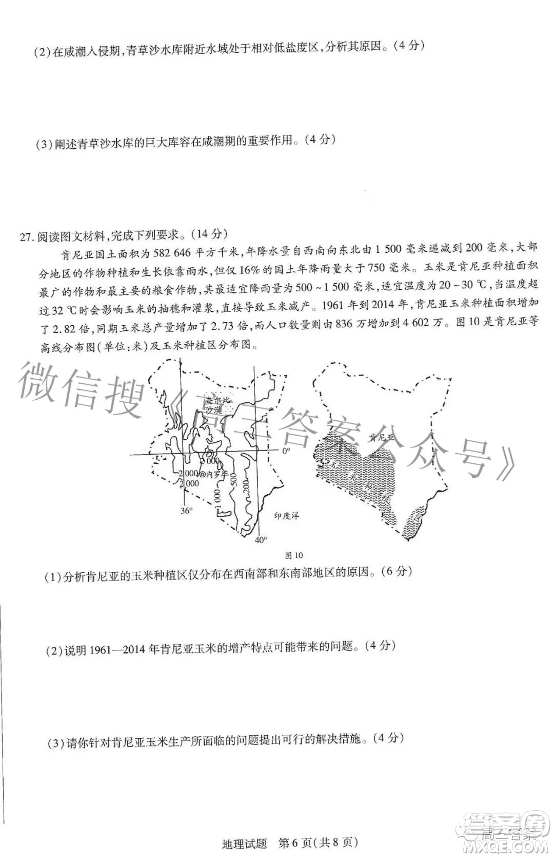 天一大聯(lián)考皖豫名校聯(lián)盟體2022屆高中畢業(yè)班第二次考試地理試題及答案