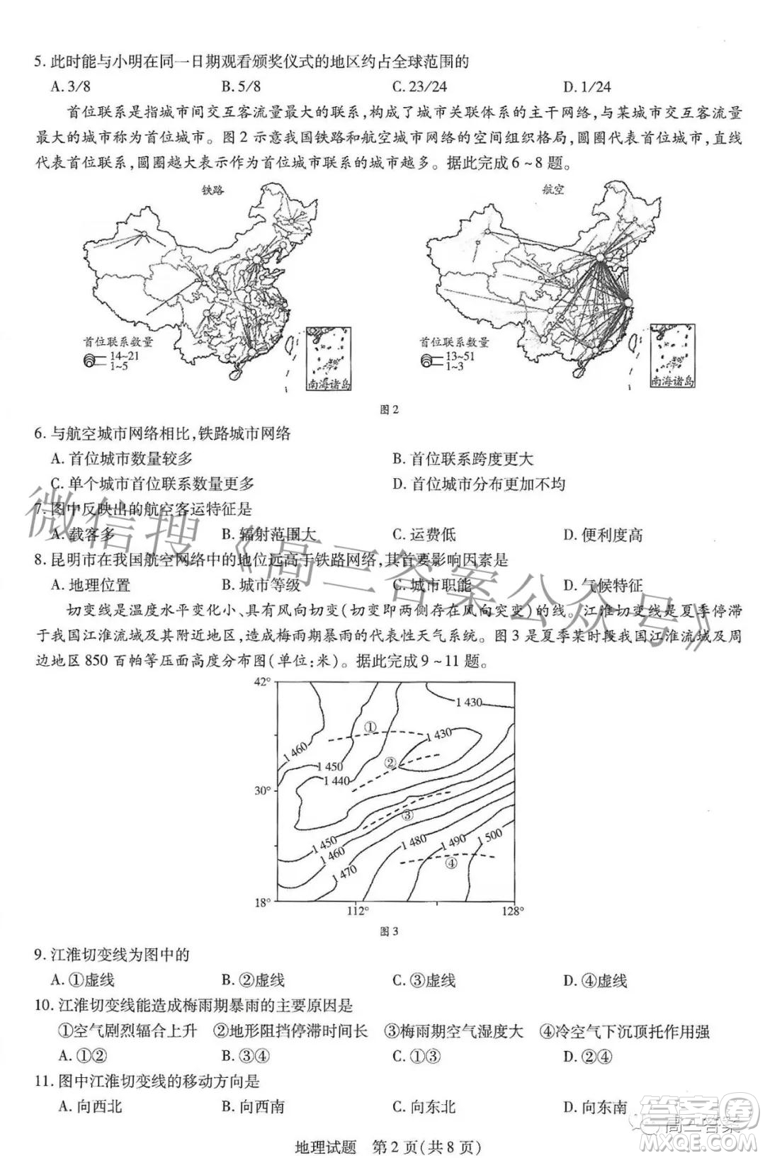天一大聯(lián)考皖豫名校聯(lián)盟體2022屆高中畢業(yè)班第二次考試地理試題及答案