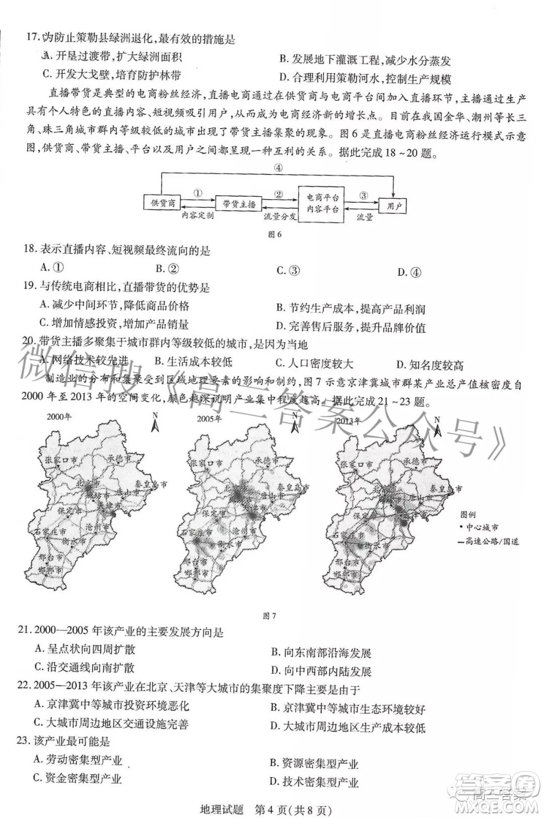 天一大聯(lián)考皖豫名校聯(lián)盟體2022屆高中畢業(yè)班第二次考試地理試題及答案