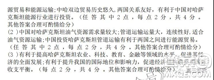 天一大聯(lián)考皖豫名校聯(lián)盟體2022屆高中畢業(yè)班第二次考試地理試題及答案
