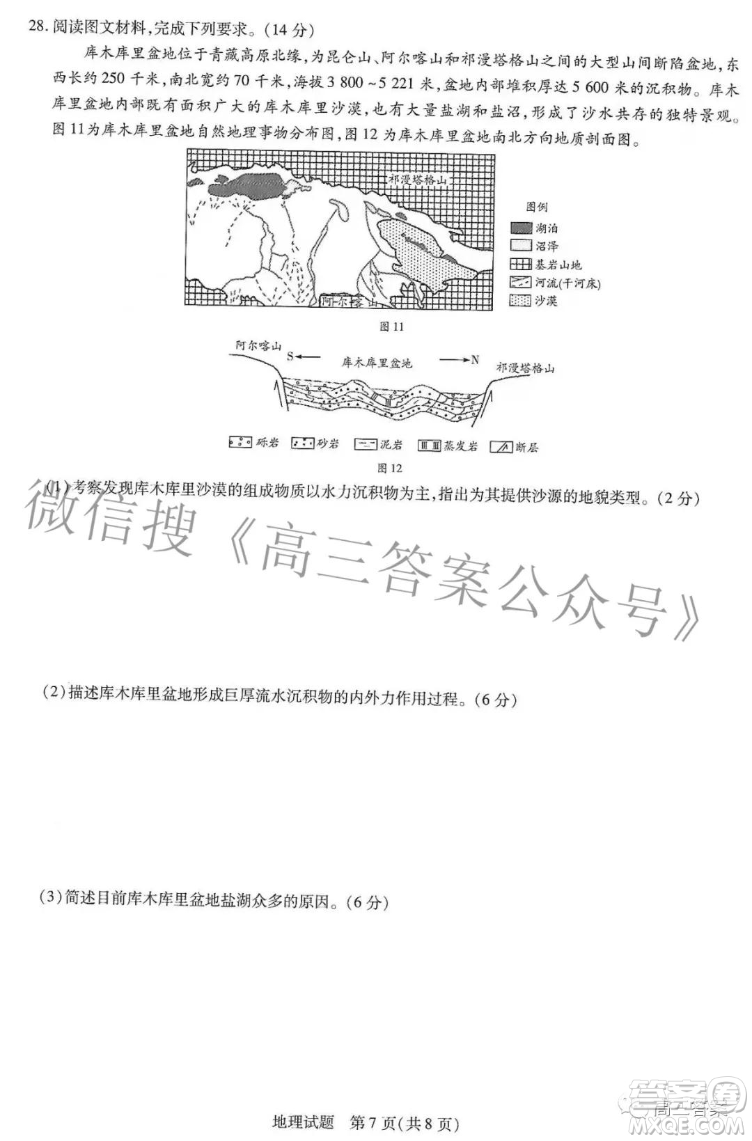 天一大聯(lián)考皖豫名校聯(lián)盟體2022屆高中畢業(yè)班第二次考試地理試題及答案