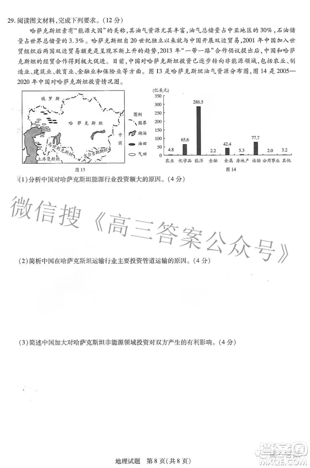 天一大聯(lián)考皖豫名校聯(lián)盟體2022屆高中畢業(yè)班第二次考試地理試題及答案